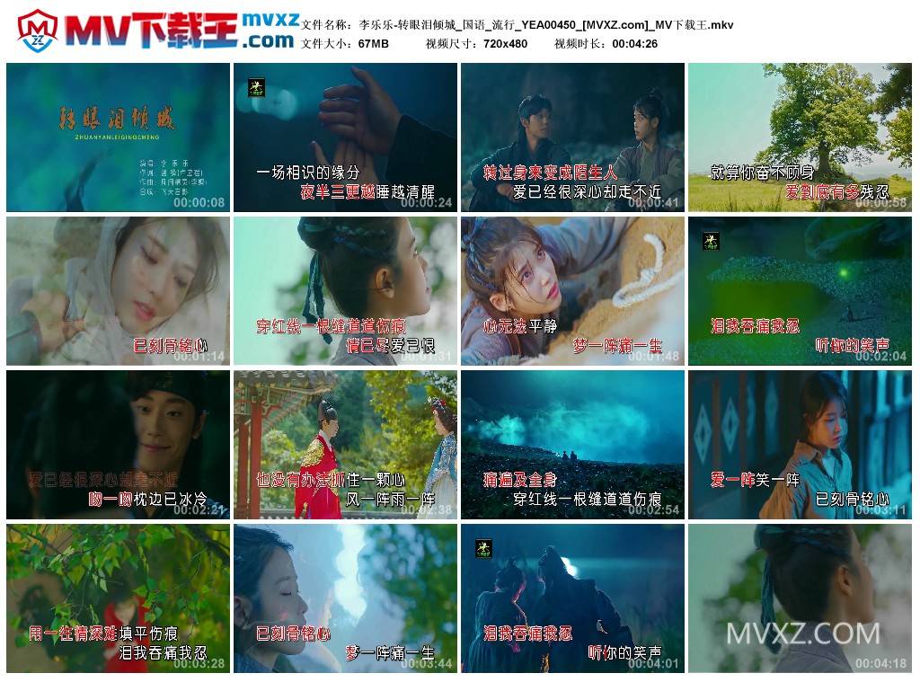 李乐乐-转眼泪倾城_国语_流行_YEA00450